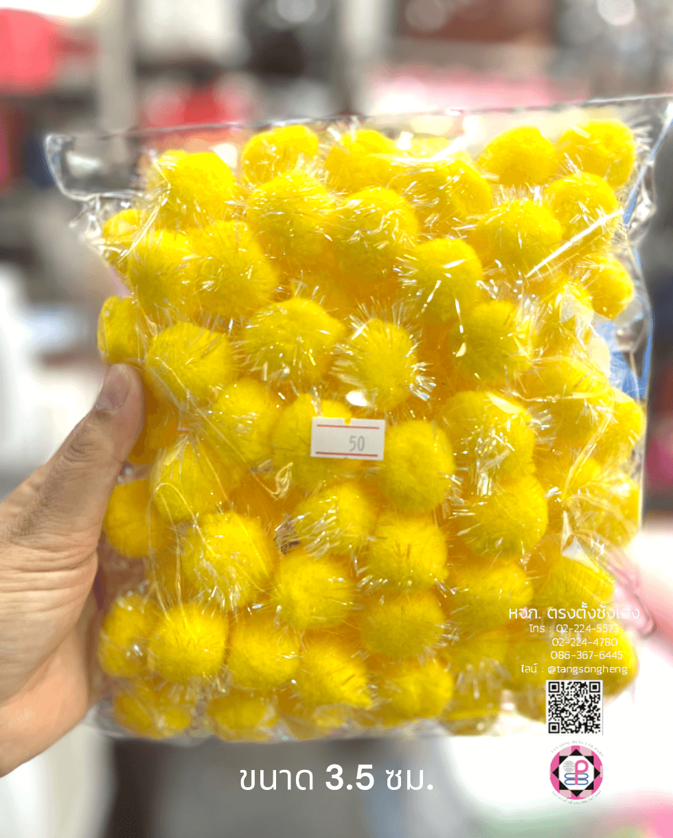 ปอม ปอมขนาด 3.5 ซม. มีดิ้น สีเหลือง