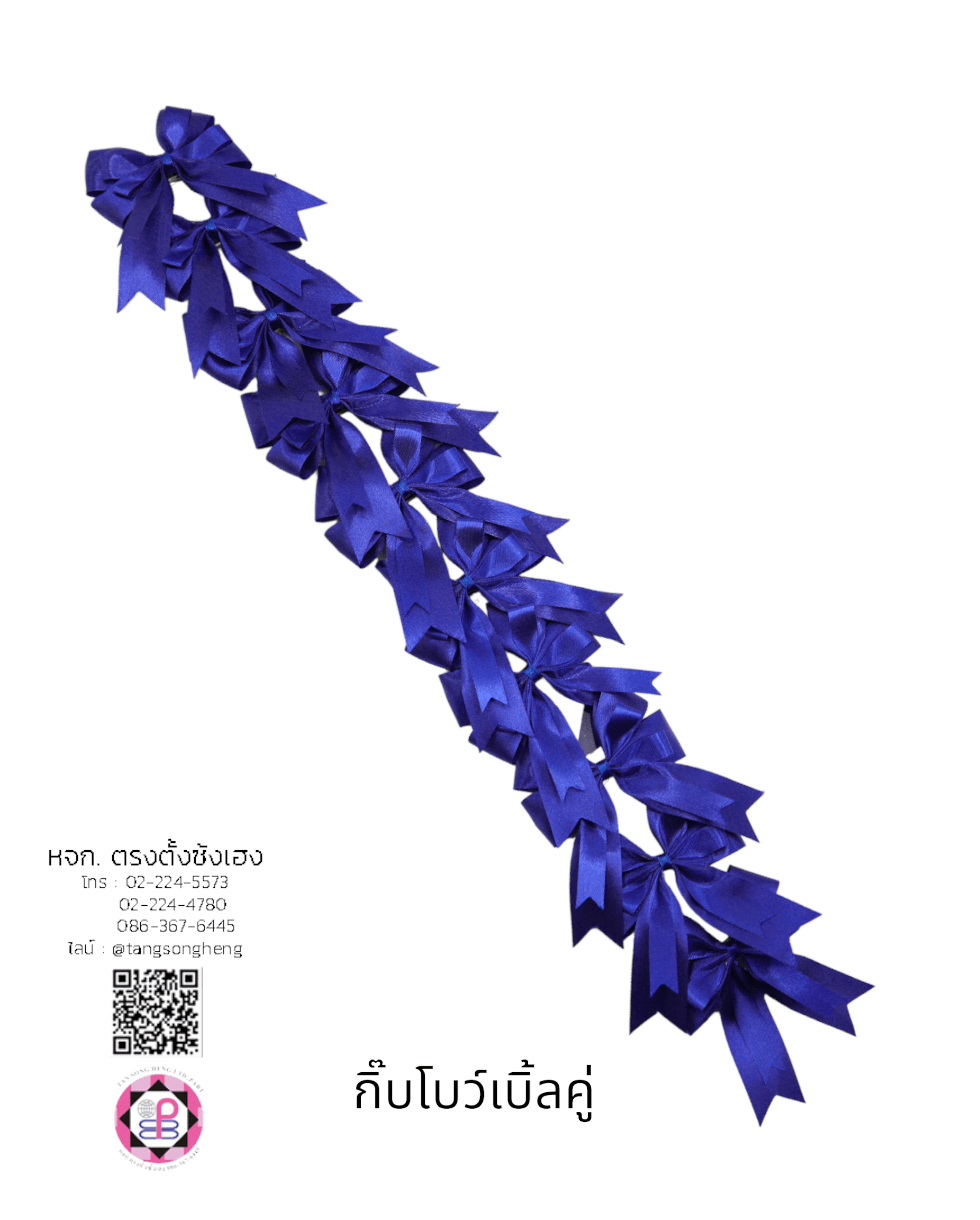 โบว์นักเรียนเบิ้ลคู่ 1X10 สีน้ำเงิน