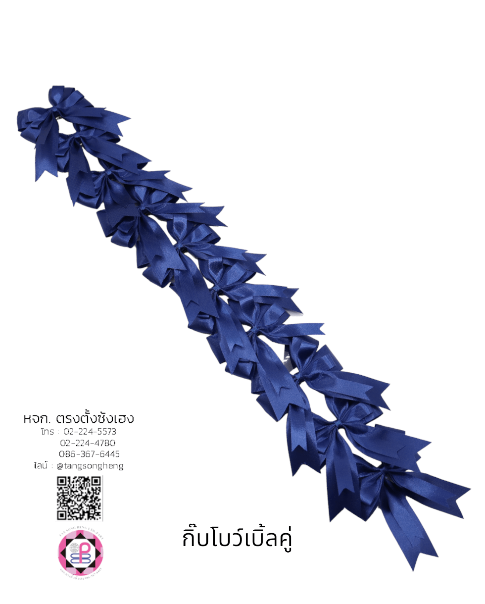 โบว์นักเรียนเบิ้ลคู่ 1X10 สีกรมท่า