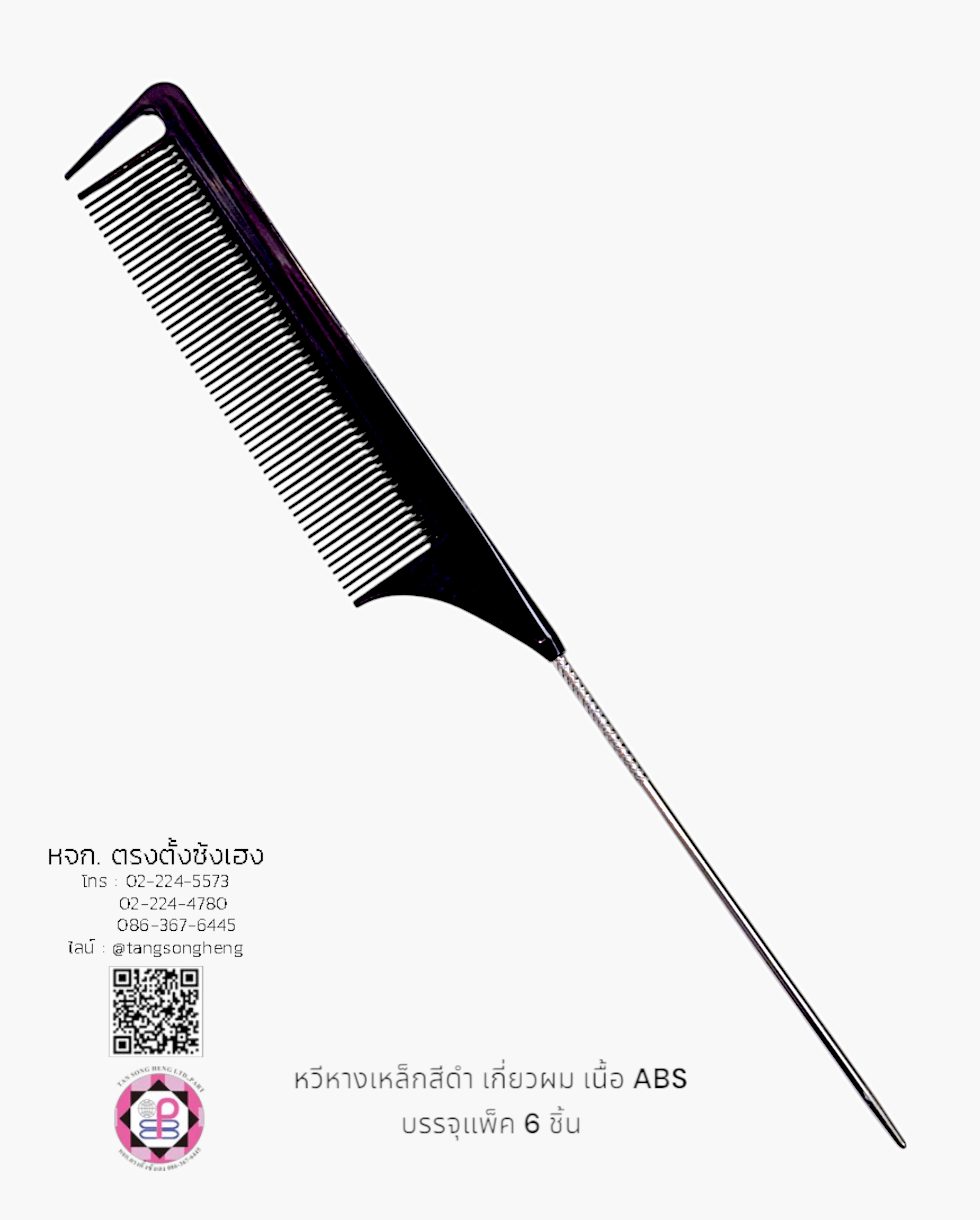 หวีหางเหล็ก Edguard สีดำ แพ็ค 6 ชิ้น