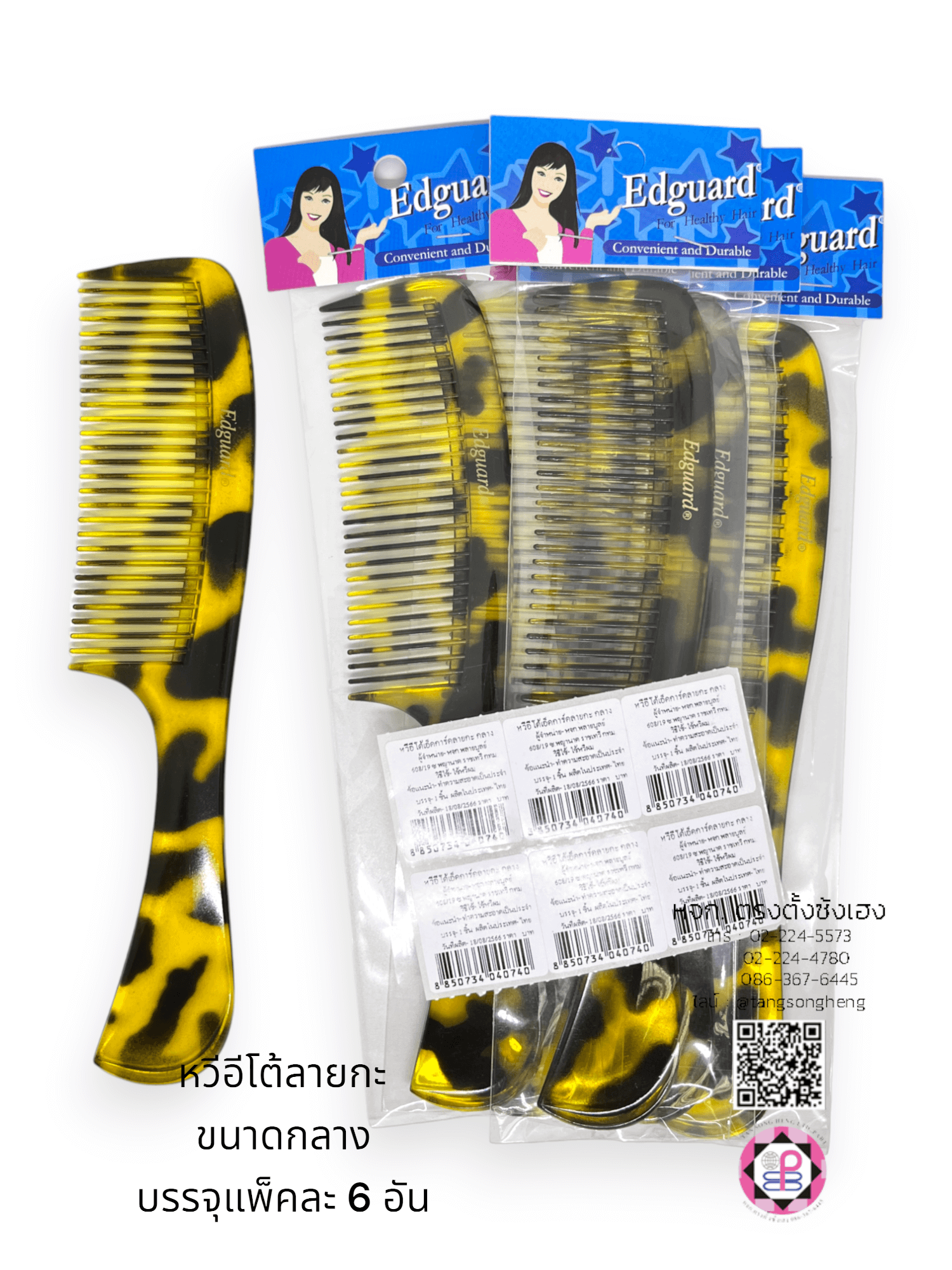 หวีอีโต้, หวีผม, หวีจัดแต่งทรงผม