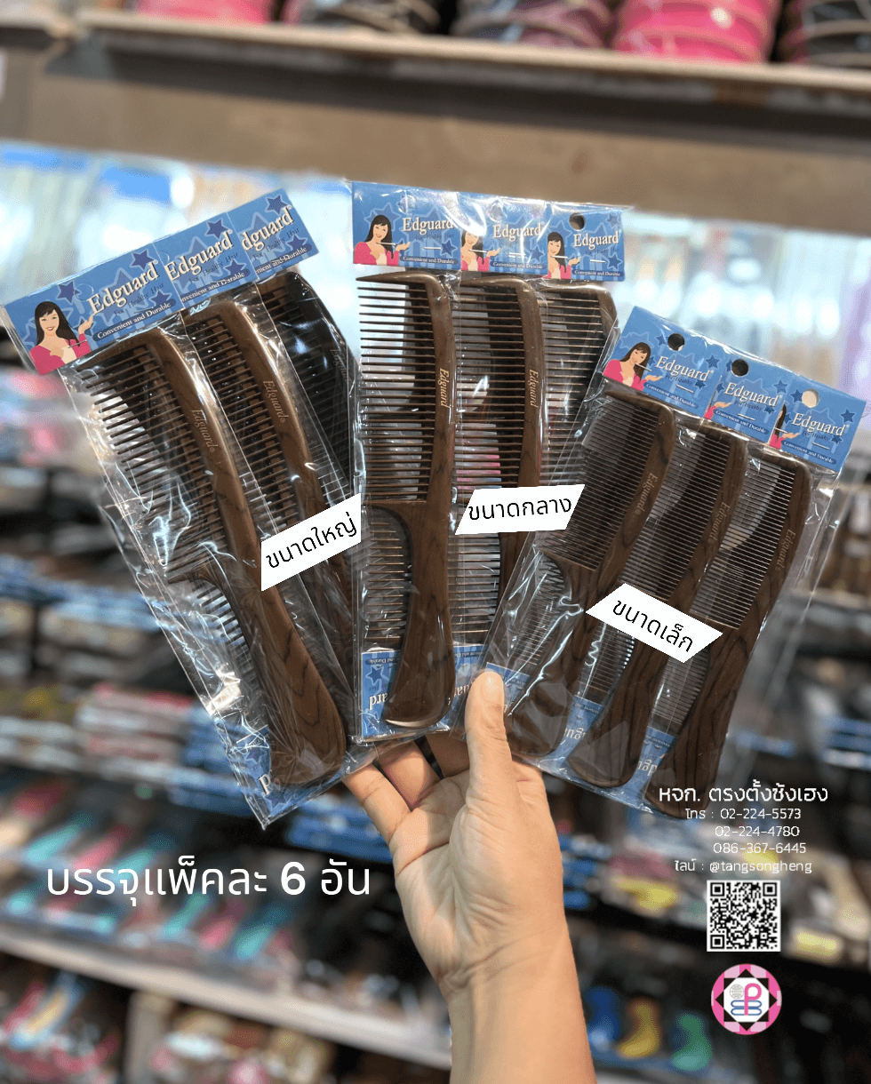 หวีอีโต้, หวีผม, หวีจัดแต่งทรงผม