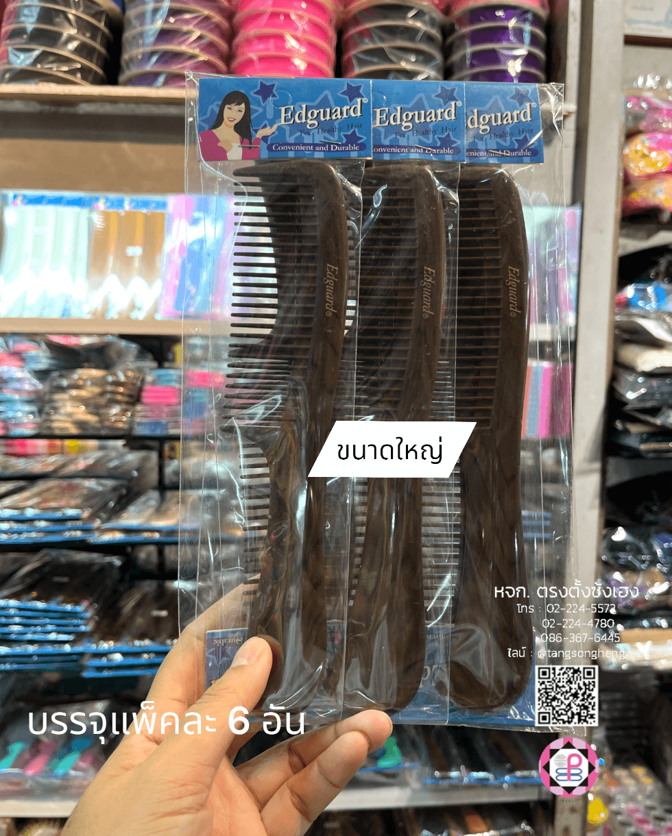 หวีอีโต้, หวีผม, หวีจัดแต่งทรงผม