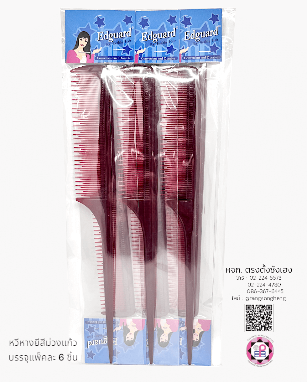 หวีหาง, หวีซอย, หวีแบ่ง, หวีซาลอน, หวีเสริมสวย, อุปกรณ์เสริมสวย