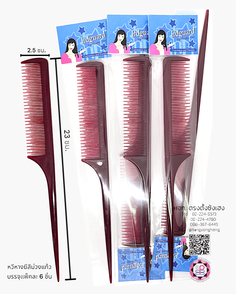 หวีหาง, หวีซอย, หวีแบ่ง, หวีซาลอน, หวีเสริมสวย, อุปกรณ์เสริมสวย