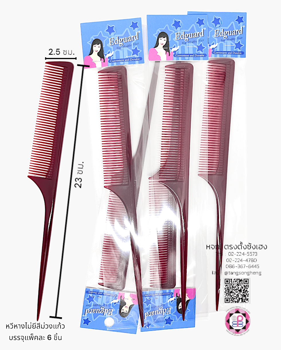 หวีหาง, หวีซอย, หวีแบ่ง, หวีซาลอน, หวีเสริมสวย, อุปกรณ์เสริมสวย