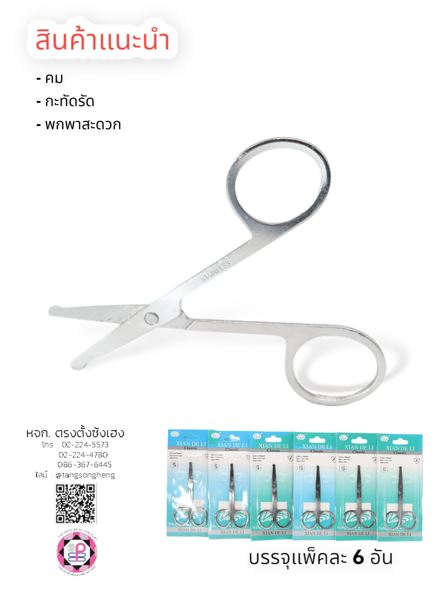 กรรไกรตัดขนจมูกปลายมน