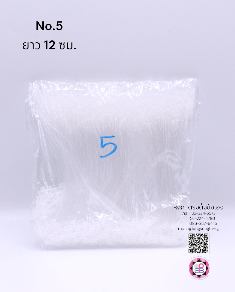 หนวดกุ้ง เบอร์ 5