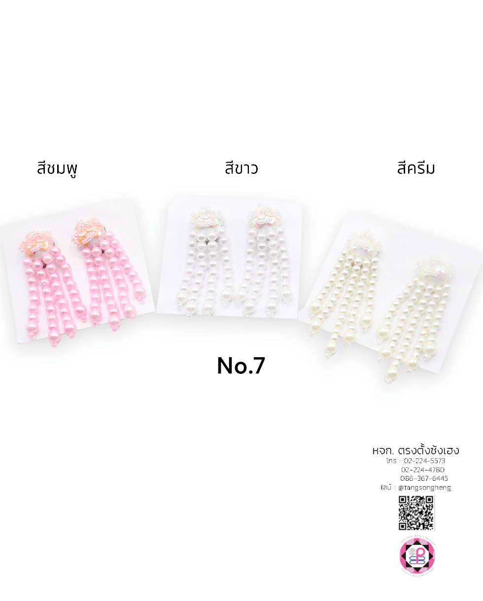 ต่างหูลิเก, ต่างหูดรัมเมเยอร์, ต่างหูออกงานแสดง, ต่างหูมุก, ต่างหูนักแสดง, ต่างหูระย้า, ต่างหูหนีบ, ต่างหูแฟชั่น, ต่างหูเลื่อม, ต่างหูหนีบใบไม้, ต่างหูนางรำ, ต่างหูกีฬาสี