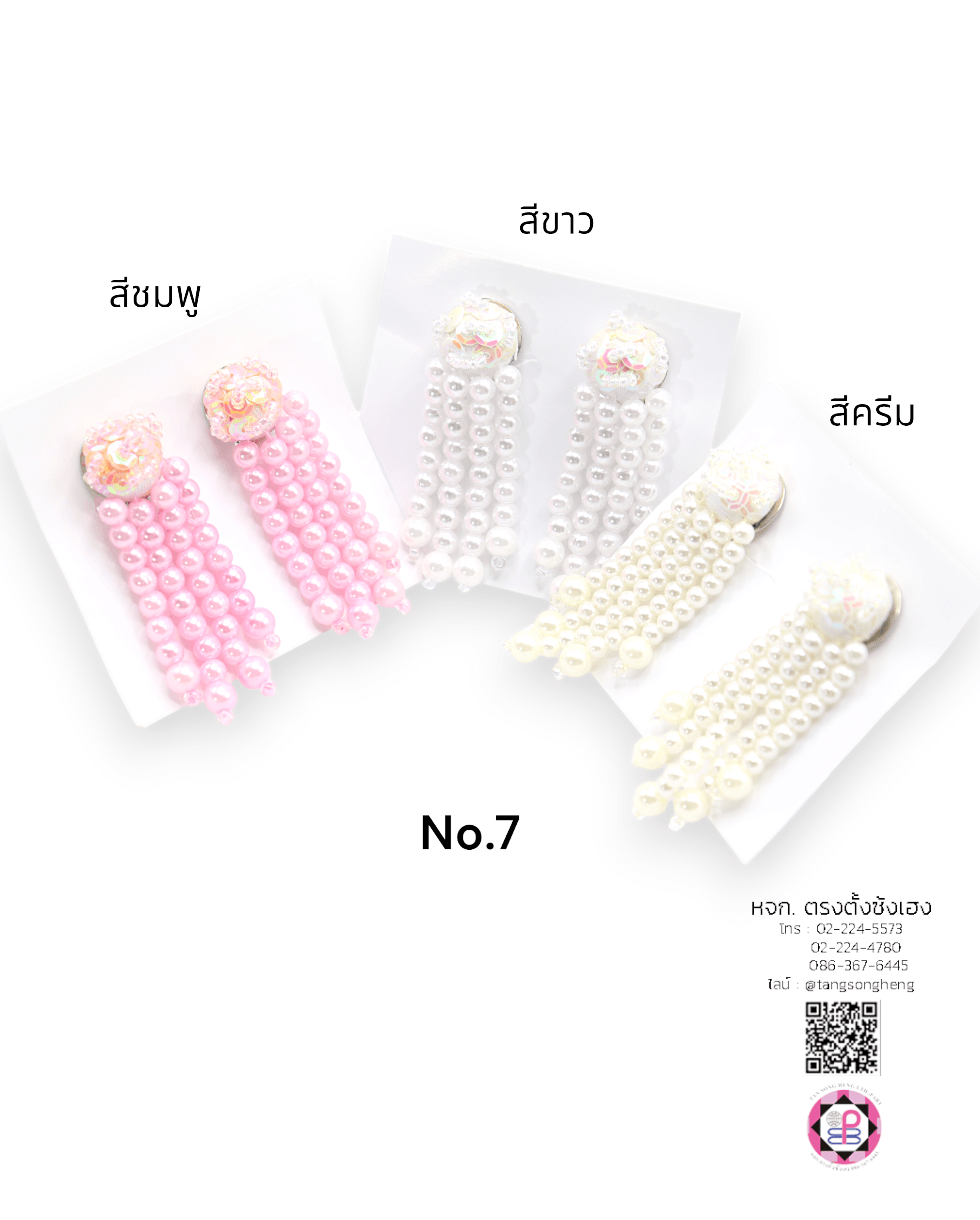 ต่างหูลิเก, ต่างหูดรัมเมเยอร์, ต่างหูออกงานแสดง, ต่างหูมุก, ต่างหูนักแสดง, ต่างหูระย้า, ต่างหูหนีบ, ต่างหูแฟชั่น, ต่างหูเลื่อม, ต่างหูหนีบใบไม้, ต่างหูนางรำ, ต่างหูกีฬาสี