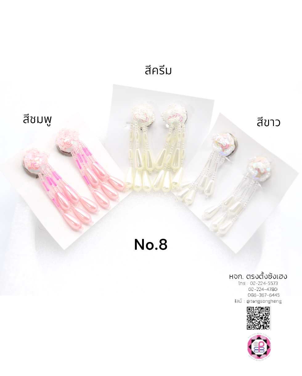 ต่างหูลิเก, ต่างหูดรัมเมเยอร์, ต่างหูออกงานแสดง, ต่างหูมุก, ต่างหูนักแสดง, ต่างหูระย้า, ต่างหูหนีบ, ต่างหูแฟชั่น, ต่างหูเลื่อม, ต่างหูหนีบใบไม้, ต่างหูนางรำ, ต่างหูกีฬาสี