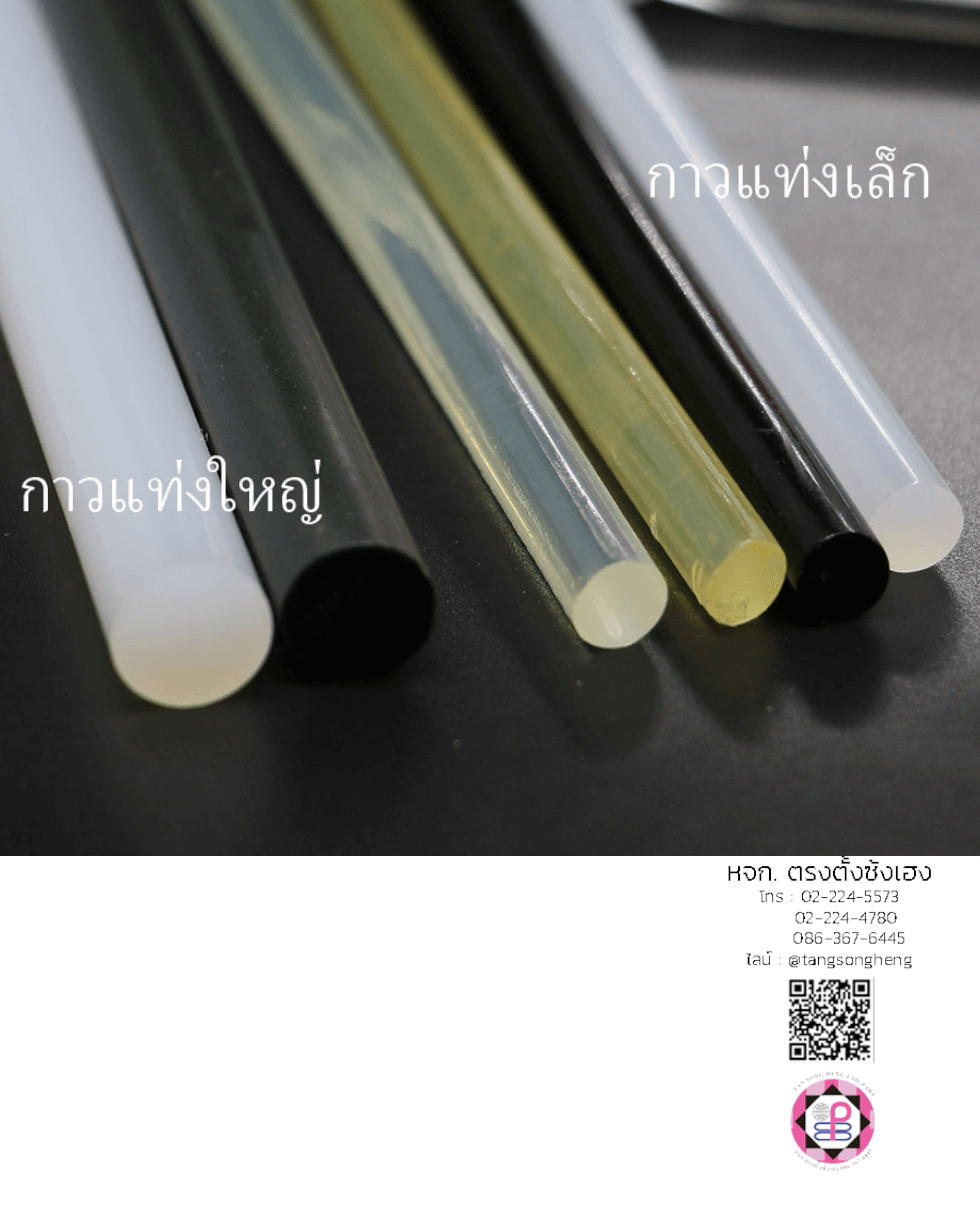 hot glue, glue stick, hot melt glue,all purpose glue