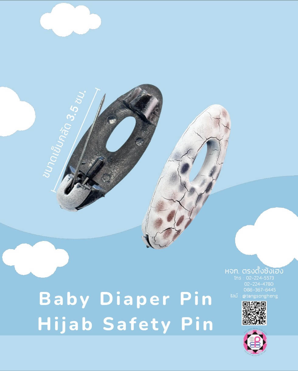 เข็มกลัด, เข็มกลัดผ้าอ้อมเด็ก, เข็มกลัดฮิญาบ, เข็มกลัดอเนกประสงค์, เข็มกลัดคนท้อง, เครื่องประดับ, เสื้อผ้า, เข็มกลัดขายส่ง, สำเพ็ง