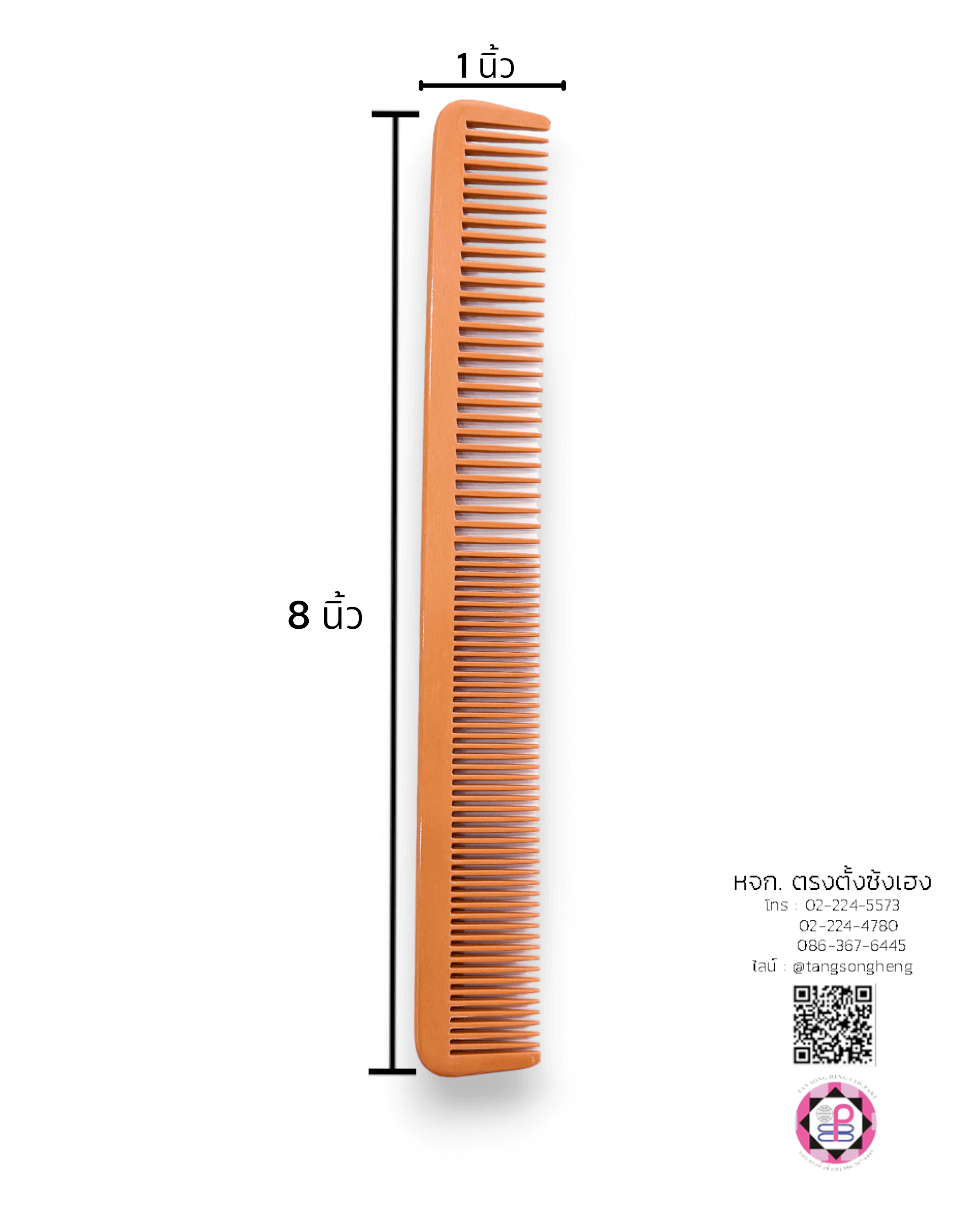 หวีถี่ห่าง, หวีจัดทรงผม หวีร้านตัดผม, หวีซอย, หวีแต่งผม, หวีแค่งผมท่านชาย, หวีซาลอน, หวีช่างทำผม, หวีรองตัดผม, หวีรองปัตตาเลี่ยน, หวีบาร์เบอร์, หวีรองซอย, อุปกรณ์ทำผม
