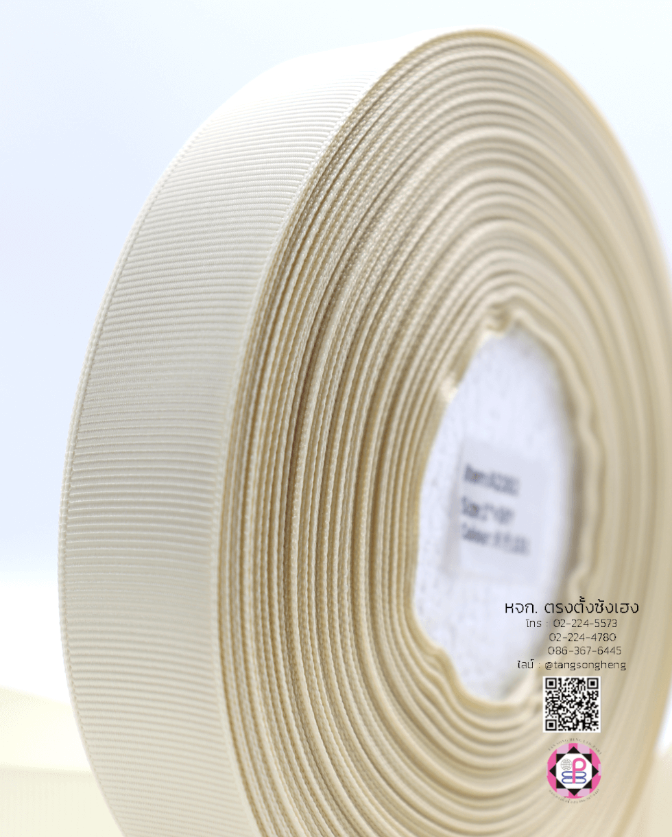 ริบบิ้นผ้ากรอสเกรน กว้าง 1 นิ้ว ยาว 50 หลา สีครีม