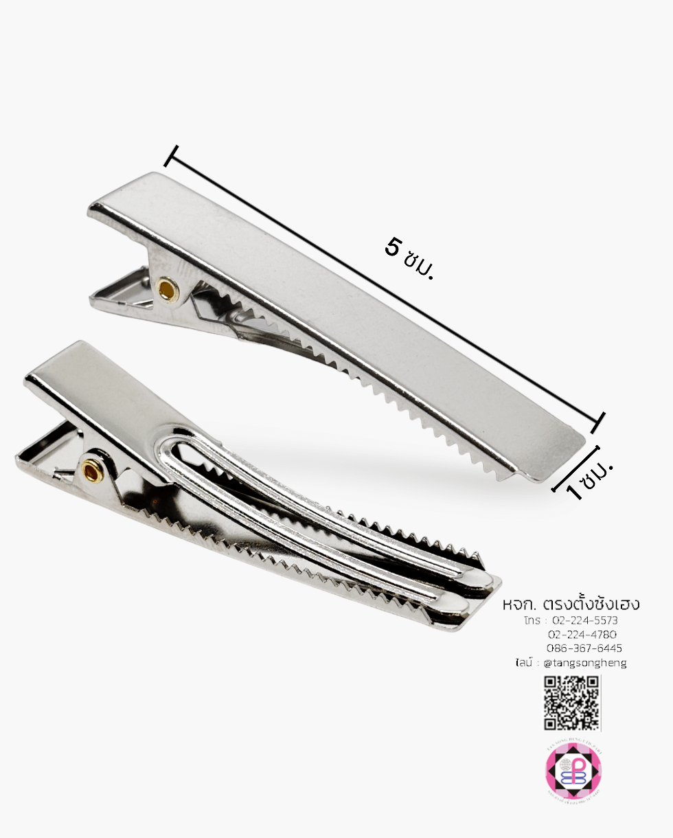 กิ๊บปากเป็ดสี่เหลี่ยมหน้าเรียบ ขาคู่ 5 ซม. สีเงิน