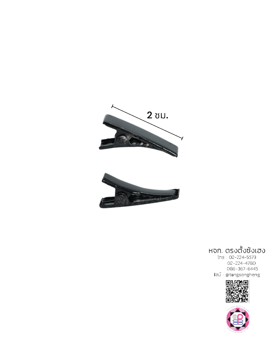 กิ๊บปากเป็ดสี่เหลี่ยม 2 ซม. สีดำ