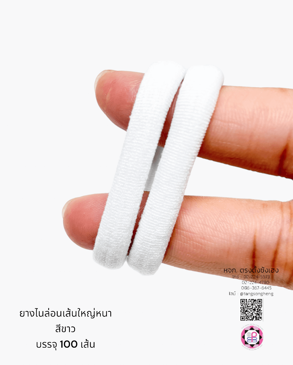 ยางรัดผมไนล่อนเส้นหนา ขนาดใหญ่ สีขาว
