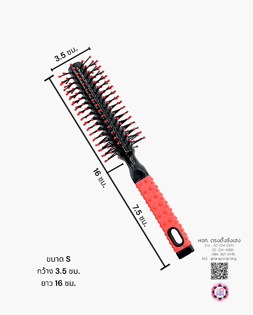 หวีโรล, หวีแปรงไดร์, หวีซาลอน, หวีจัดแต่งทรงผม, หวีม้วนโรล, หวีทำผม, แปรงเพิ่มวอลลุ่ม