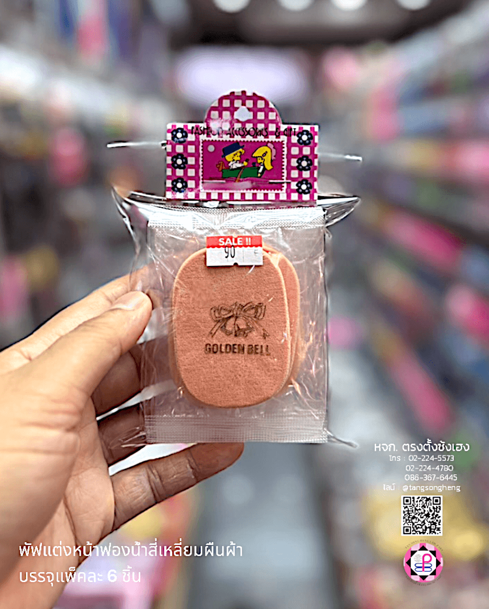 พัฟแต่งหน้า, พัฟรองพื้น, ฟองน้ำแต่งหน้า, พัฟแป้งแห้ง, พัฟแต่งหน้ารีฟิล, พัฟสี่เหลี่ยม