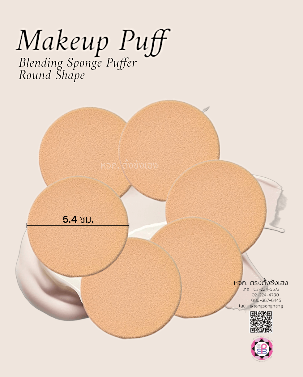 พัฟแต่งหน้าฟองน้ำ Golden Bell ทรงกลม