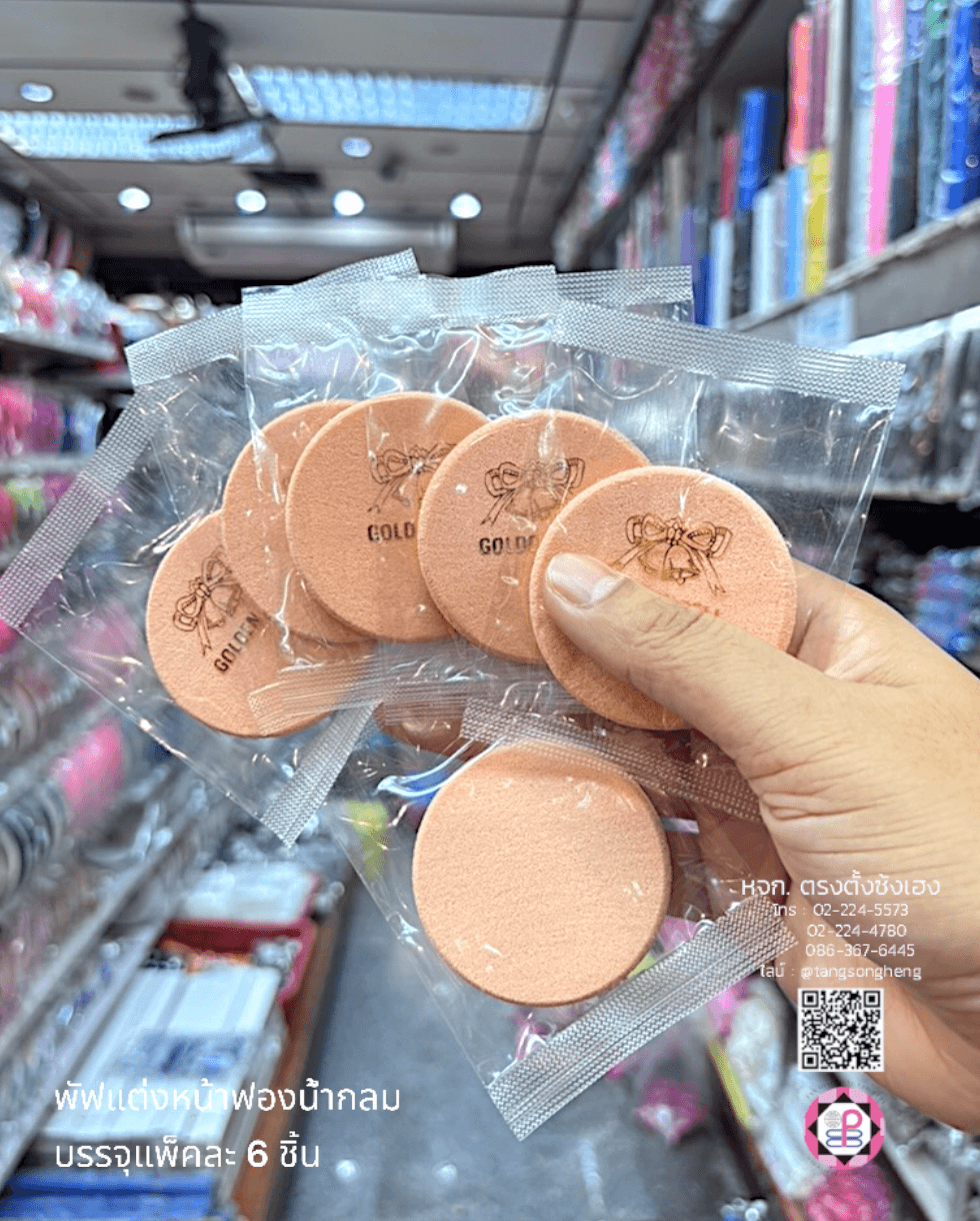 พัฟแต่งหน้า, พัฟรองพื้น, ฟองน้ำแต่งหน้า, พัฟแป้งแห้ง, พัฟแต่งหน้ารีฟิล, พัฟสี่เหลี่ยม
