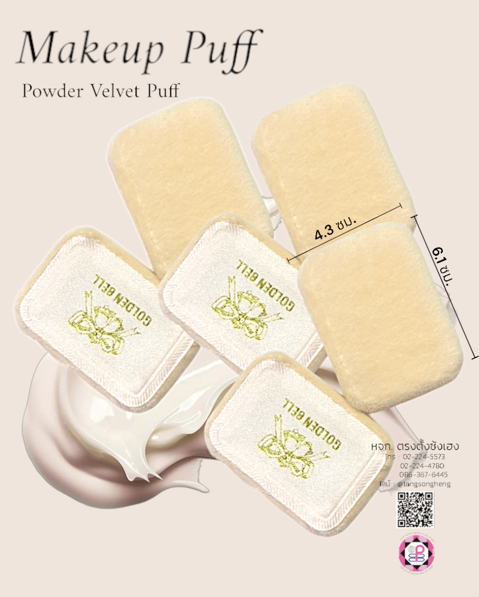 พัฟแต่งหน้ากำมะหยี่ Golden Bell รูปสี่เหลี่ยม