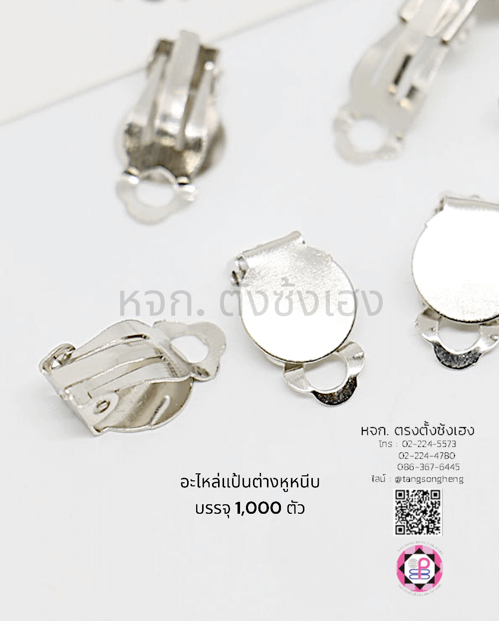 อะไหล่ต่างหู แบบหนีบหูแป้นกลม 001 เกรดพรีเมี่ยม