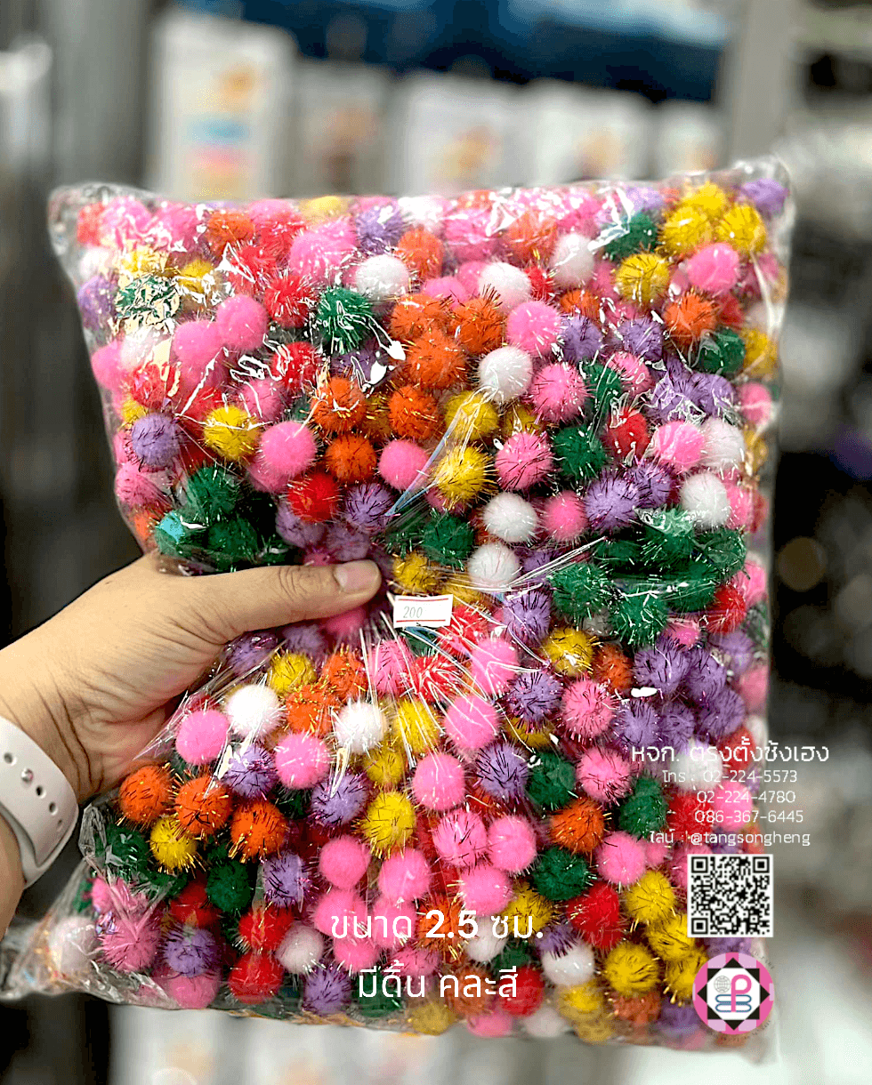ปอม ปอม ขนาด 2 ซม. มีดิ้น คละสี