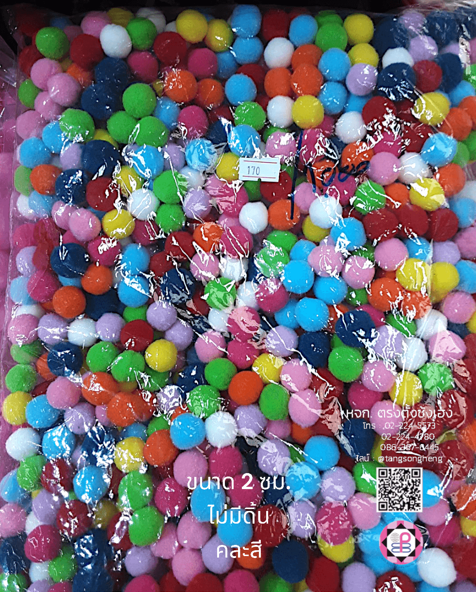 ปอม ปอม ขนาด 2 ซม. คละสี
