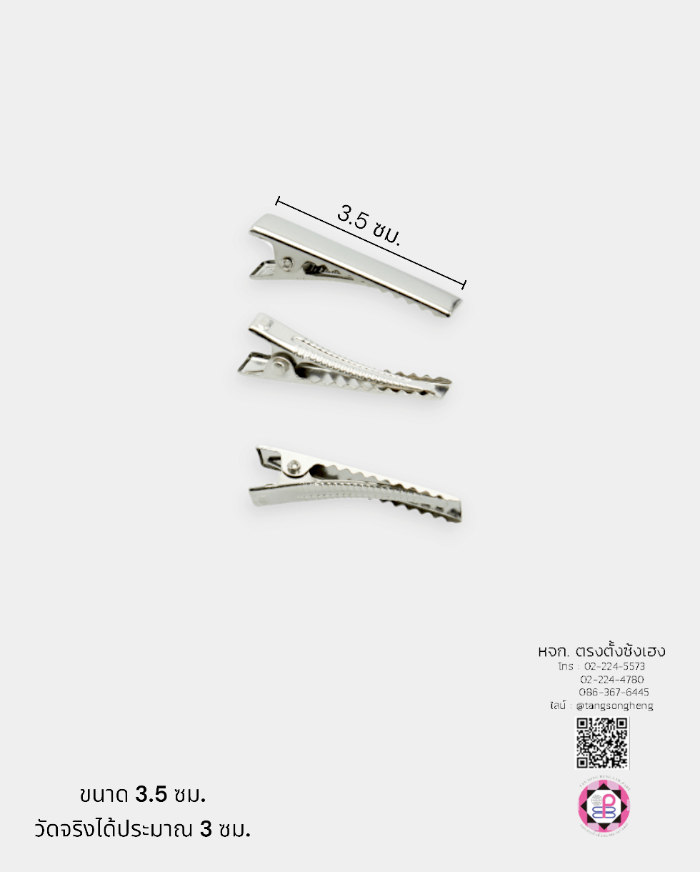 กิ๊บปากเป็ดสี่เหลี่ยม 3.5 ซม. สีเงิน