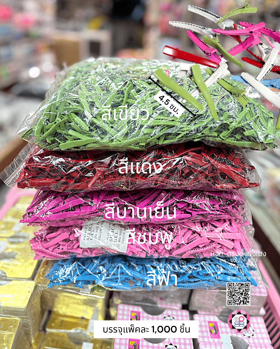 โครงกิ๊บ, กิ๊บปากเป็ด, กิ๊บติดผม, กิ๊บเด็ก, กิ๊บนักเรียน, กิ๊บพยาบาล, กิ๊บปากจระเข้