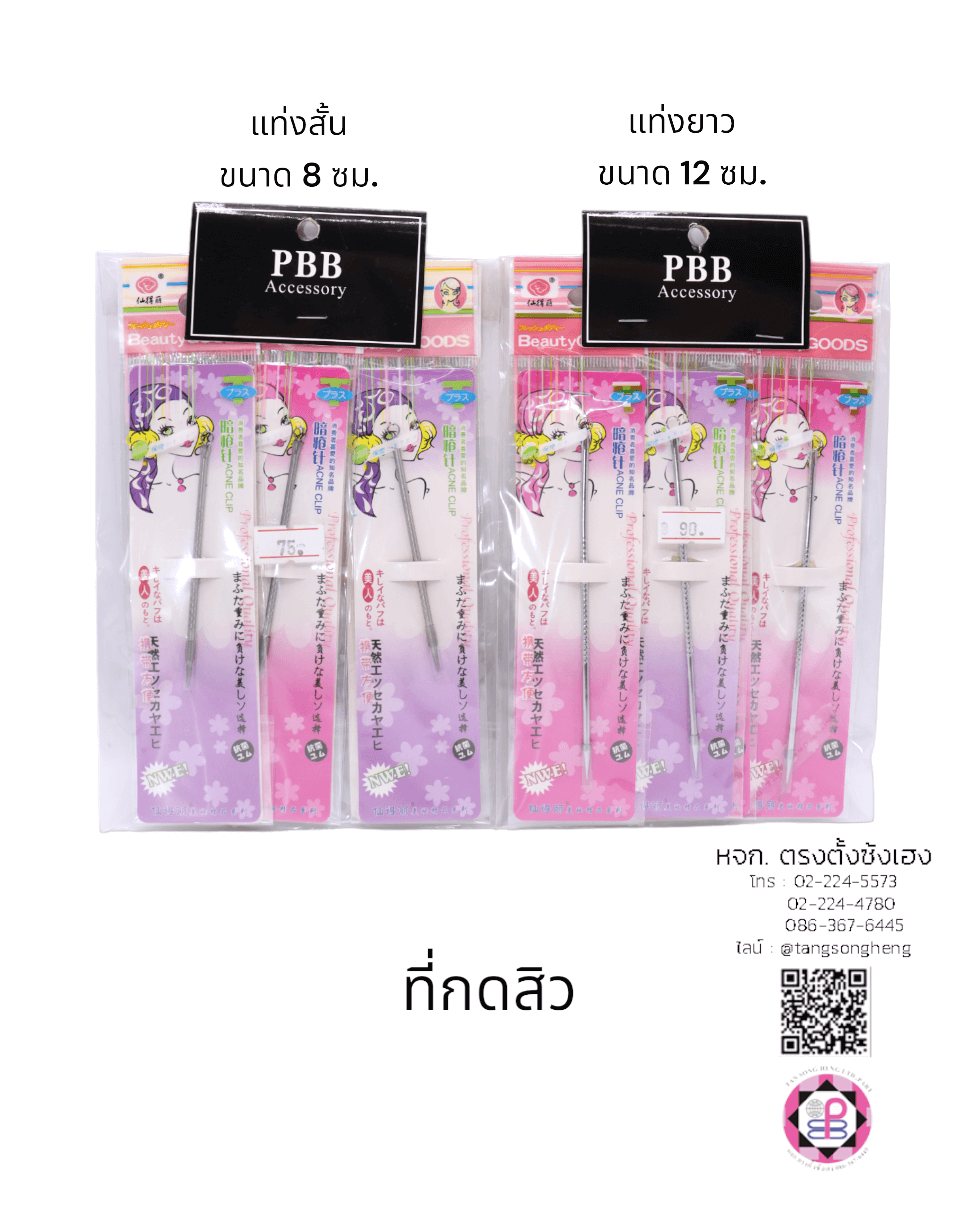 แท่งกดสิว, ที่กดสิว, แท่งบีบสิว