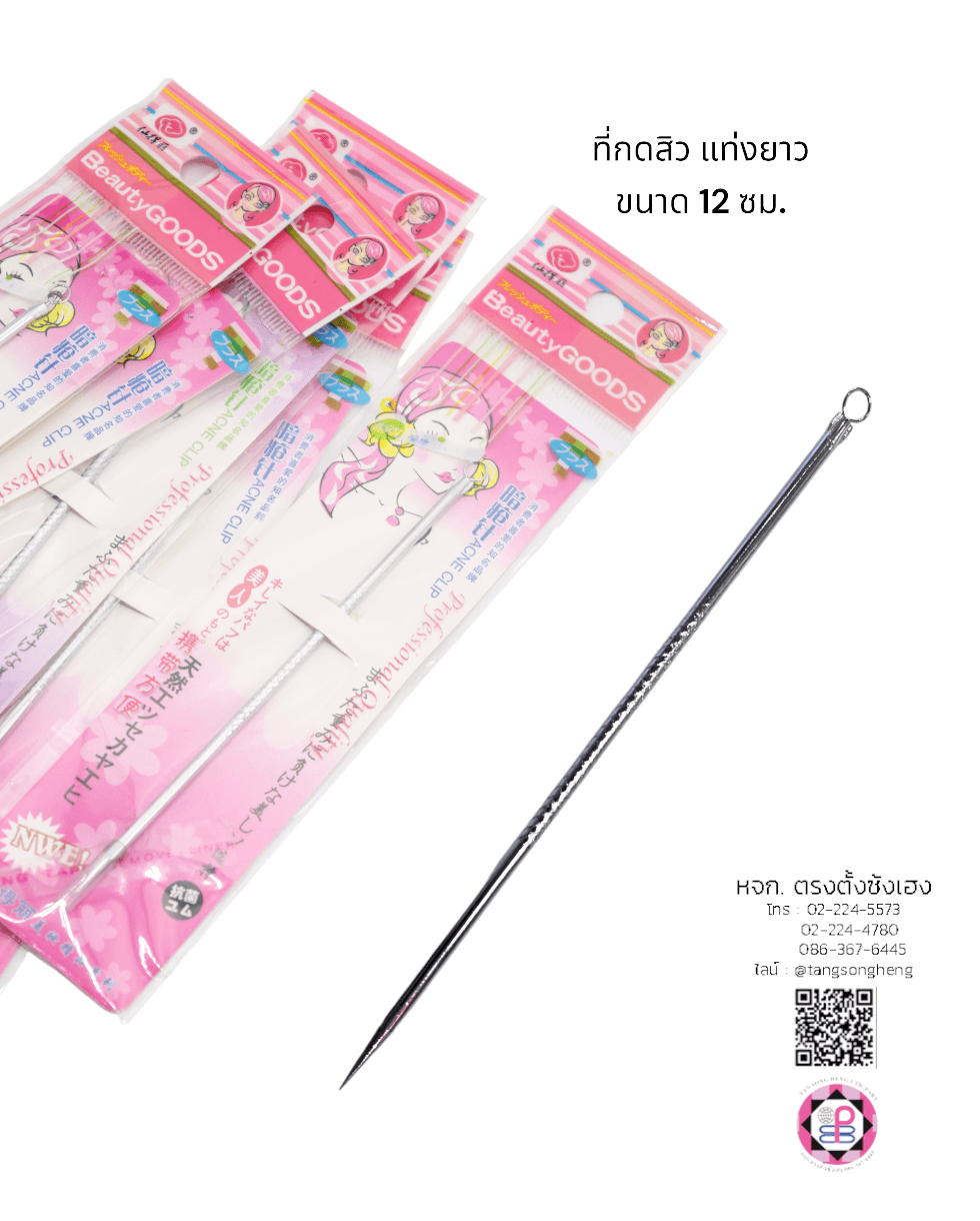 แท่งกดสิว, ที่กดสิว, แท่งบีบสิว