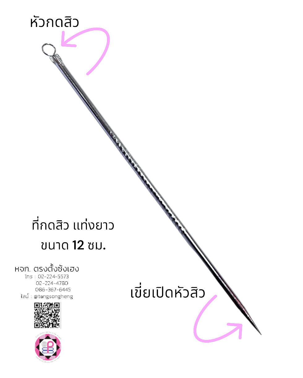 แท่งกดสิว, ที่กดสิว, แท่งบีบสิว