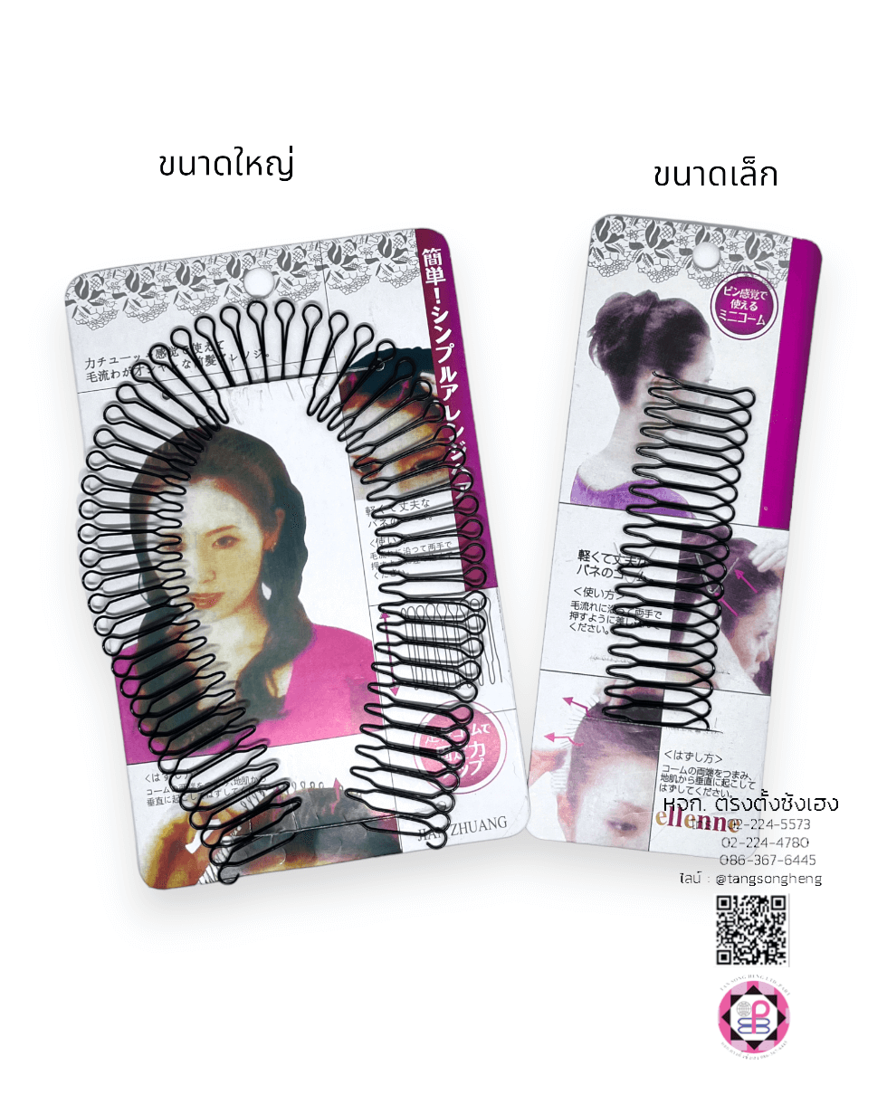 สปริงโคม, โครงคาดผม, ที่คาดผม, กิ๊บเก็บผม, กิ๊บเก็บทรงผม, หวีเสียบทรงผมหน้าผากแบบมองไม่เห็น, หวีเก็บไรผม