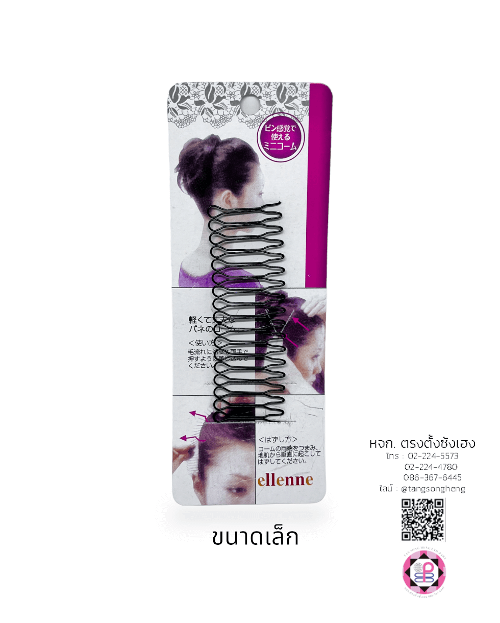 สปริงโคม, โครงคาดผม, ที่คาดผม, กิ๊บเก็บผม, กิ๊บเก็บทรงผม, หวีเสียบทรงผมหน้าผากแบบมองไม่เห็น, หวีเก็บไรผม