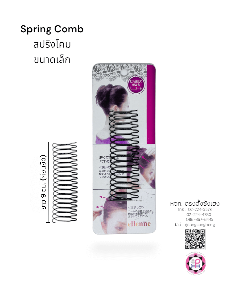 สปริงโคม, โครงคาดผม, ที่คาดผม, กิ๊บเก็บผม, กิ๊บเก็บทรงผม, หวีเสียบทรงผมหน้าผากแบบมองไม่เห็น, หวีเก็บไรผม