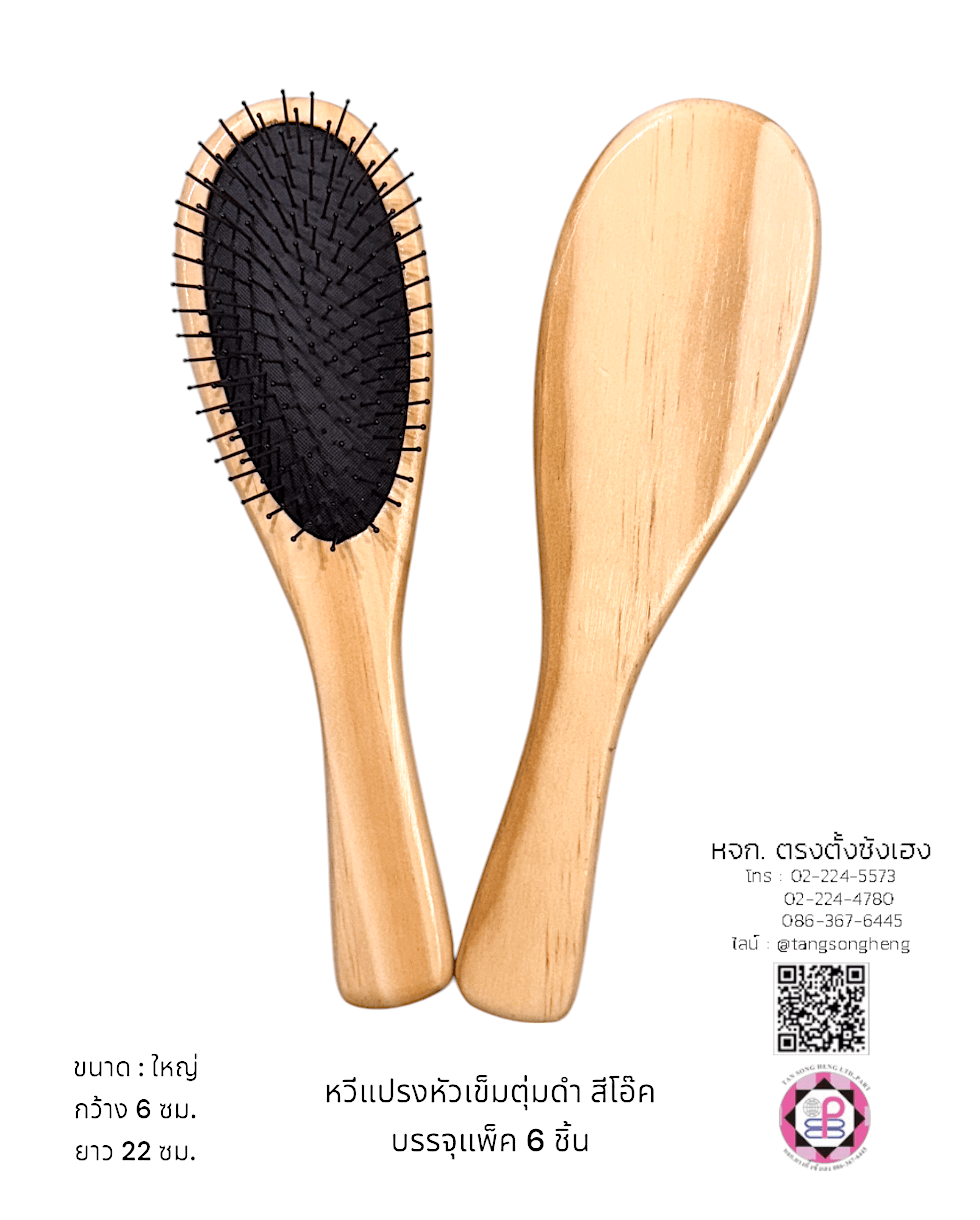 หวีแปรงไม้หัวเข็มใหญ่ Nice สีโอ๊ค แพ็ค 6 ชิ้น