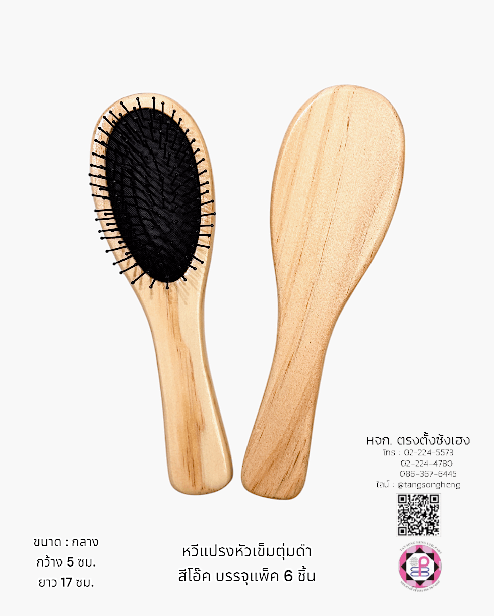 หวีแปรงไม้หัวเข็มกลาง Nice สีโอ๊ค แพ็ค 6 ชิ้น