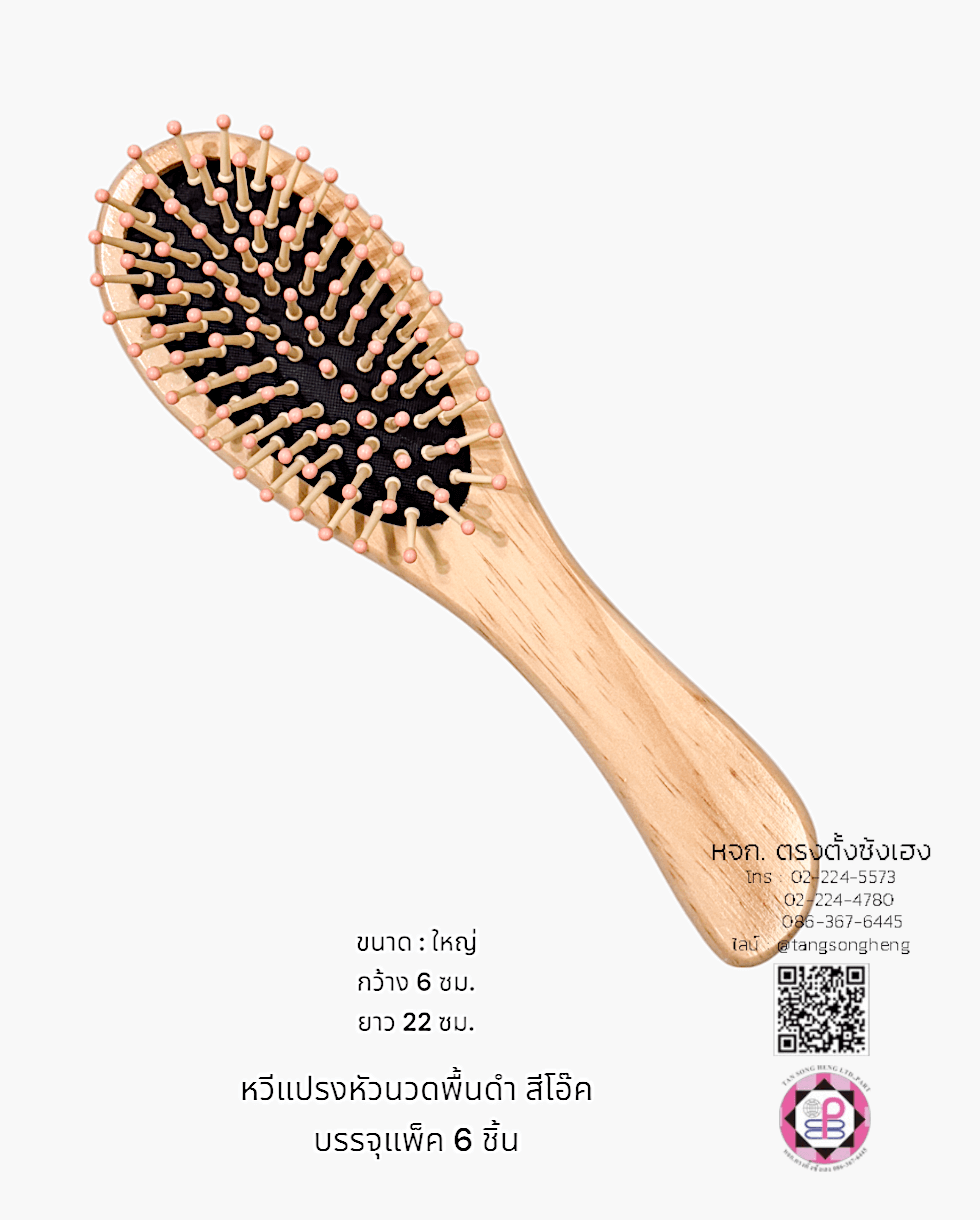 หวีแปรง, หวีแปรงหัวนวด, หวีแปรงไดร์, หวีซาลอน, หวีแปรงไม้, อุปกรณ์ทำผม