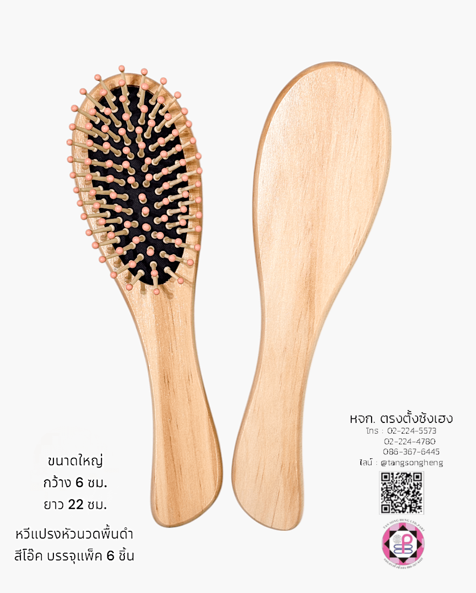 หวีแปรงไม้หัวนวดใหญ่ Nice สีโอ๊ค แพ็ค 6 ชิ้น