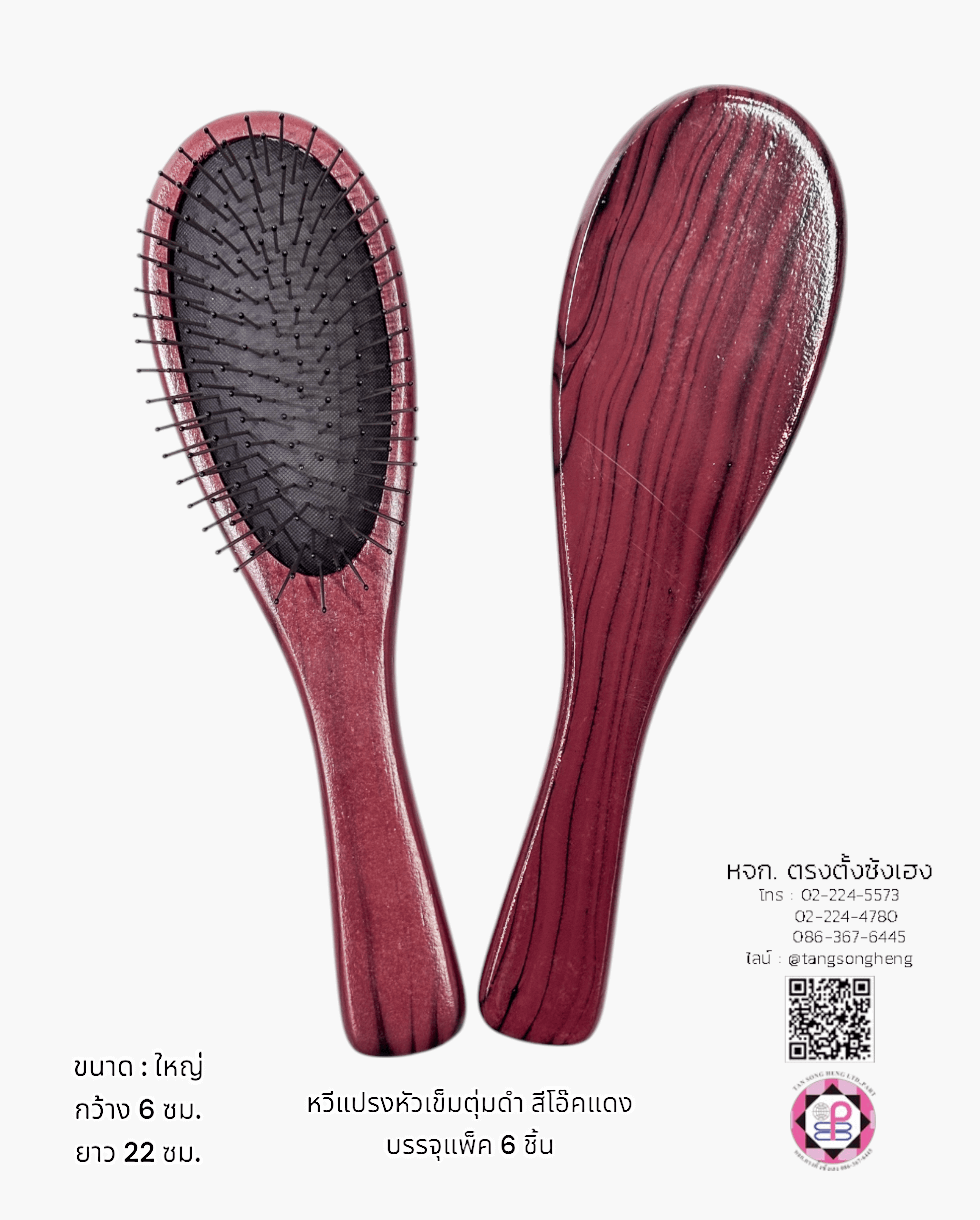 หวีแปรงไม้หัวนวดใหญ่ Nice สีโอ๊คแดง แพ็ค 6 ชิ้น