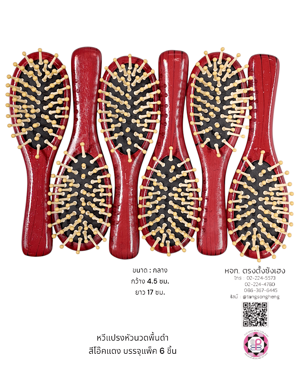 หวีแปรง, หวีแปรงหัวนวด, หวีแปรงไดร์, หวีซาลอน, หวีแปรงไม้, อุปกรณ์ทำผม