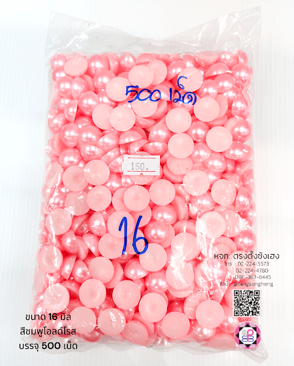 มุกครึ่งซีกทรงกลม ขนาด 16 มิล สีชมพูโอลด์โรส