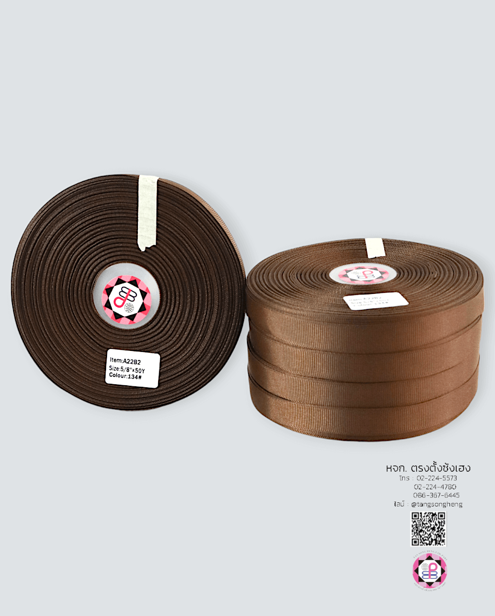 ริบบิ้นผ้ากรอสเกรน กว้าง 15 มิล ยาว 50 หลา สีน้ำตาลเข้ม