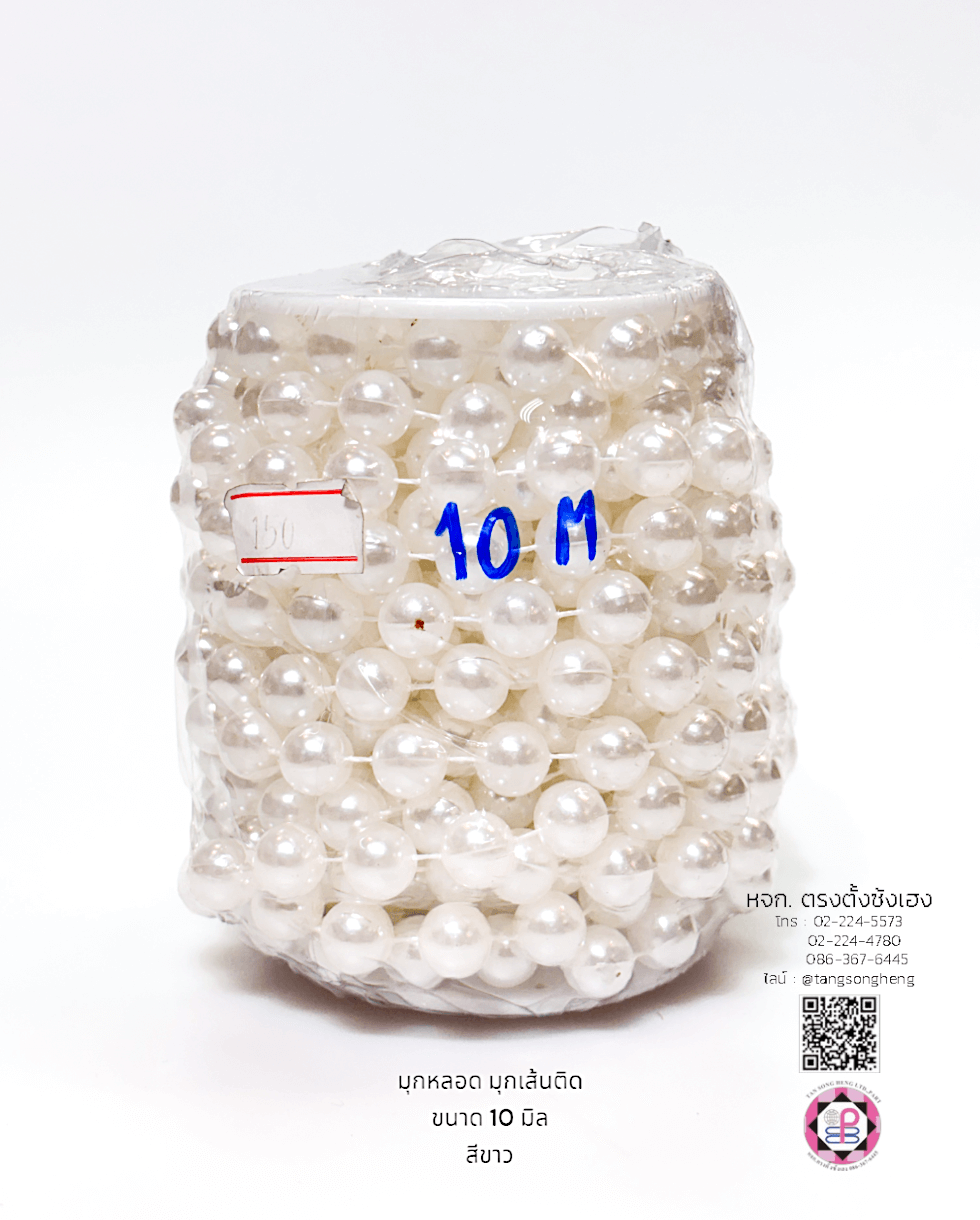 มุกหลอดเส้นติด ทรงกลม 10 มิล สีขาว