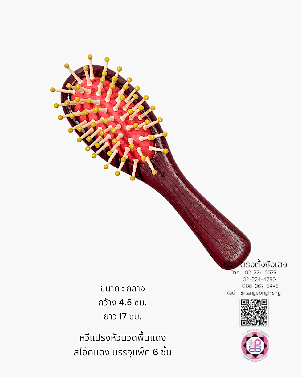 หวีแปรง, หวีแปรงหัวนวด, หวีแปรงไดร์, หวีซาลอน, หวีแปรงไม้, อุปกรณ์ทำผม