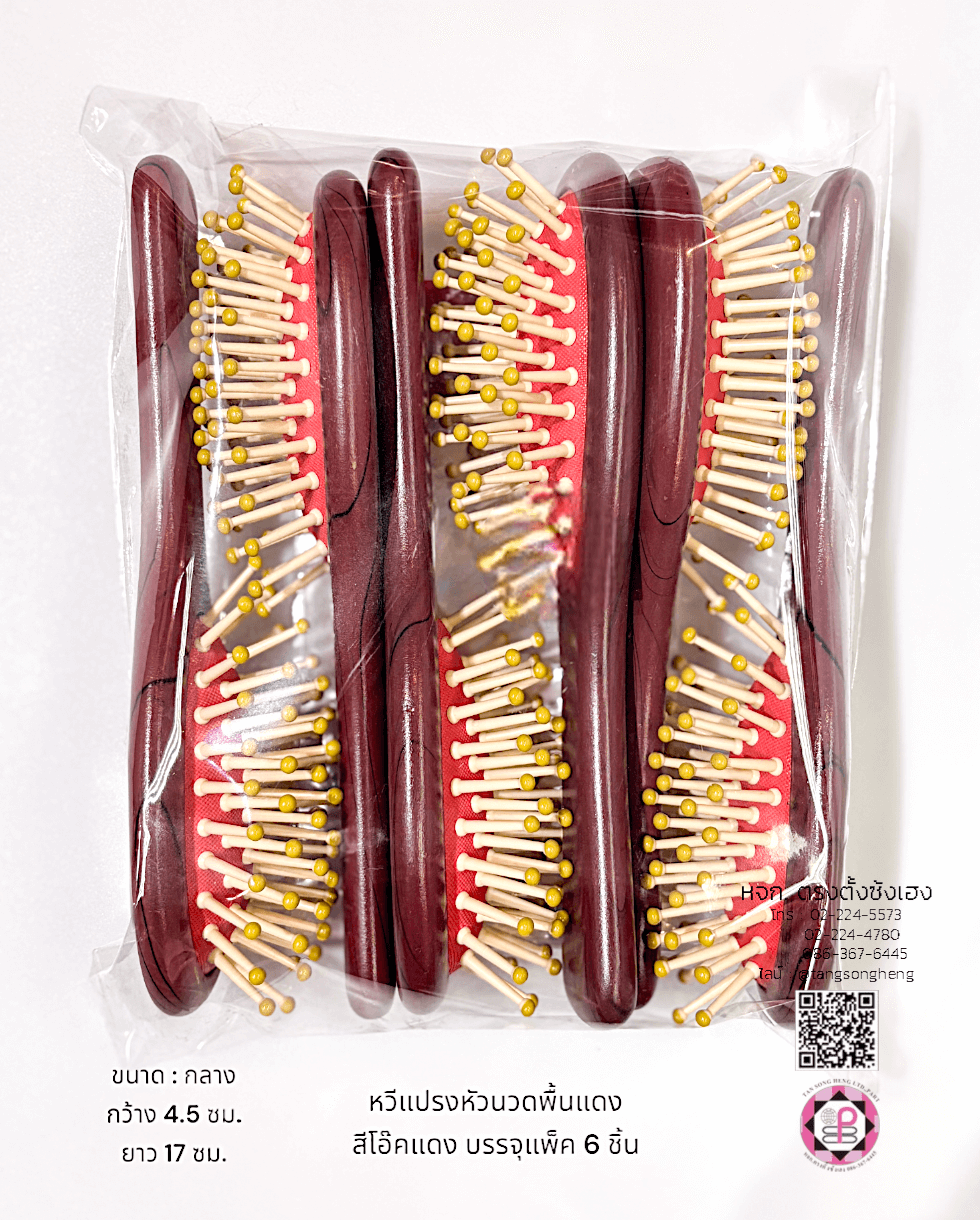 หวีแปรง, หวีแปรงหัวนวด, หวีแปรงไดร์, หวีซาลอน, หวีแปรงไม้, อุปกรณ์ทำผม