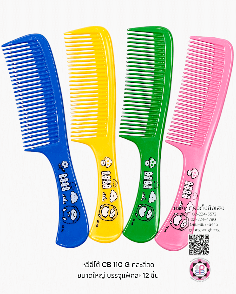 หวีอีโต้ใหญ่ CB 110 G คละสีสด แพ็ค 12 ชิ้น
